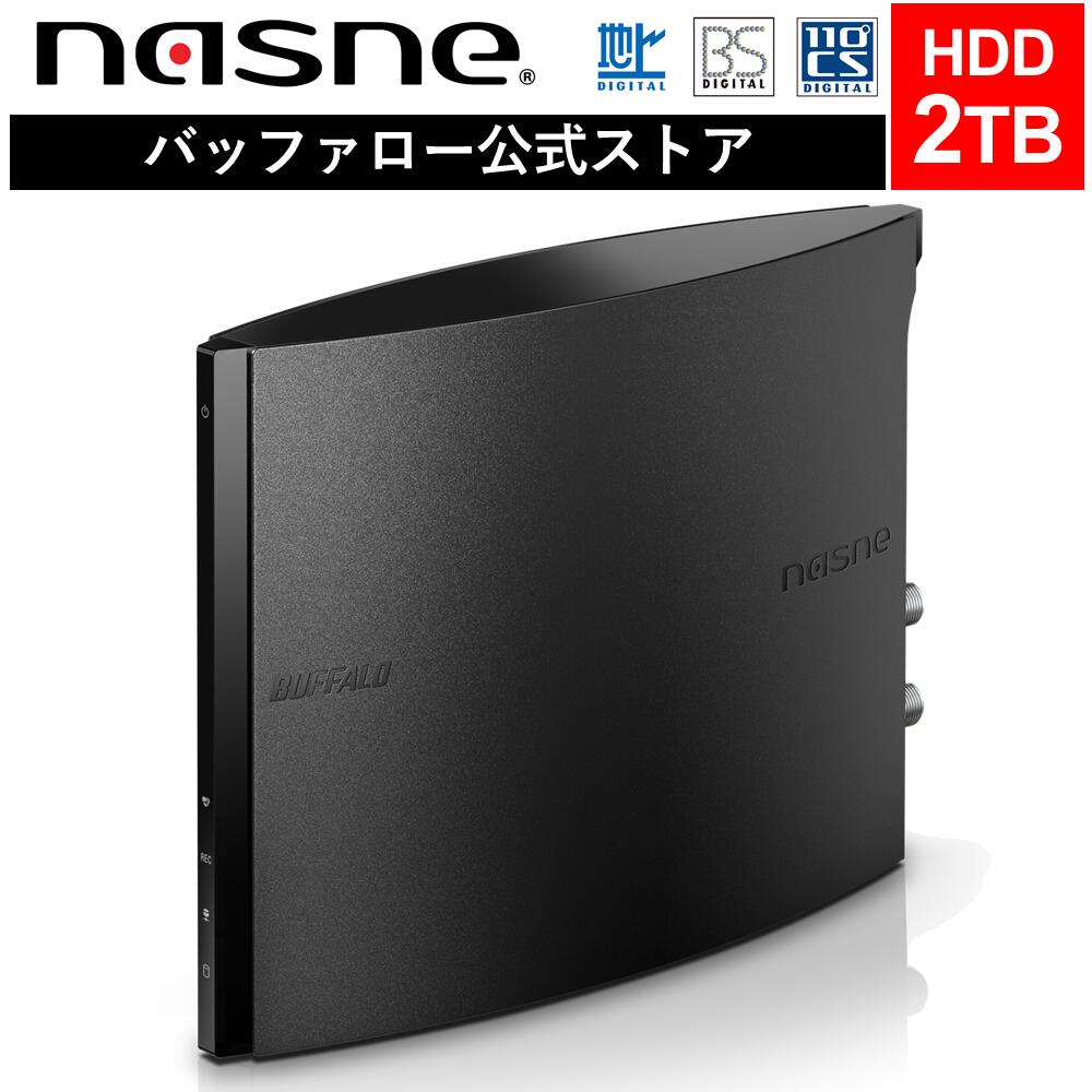 バッファロー nasne ナスネ HDD ハードディスク レコーダー ネットワーク NAS 2TB スマホ タブレット パソコン テレビ 録画 視聴 地デジ BS CS チューナー NS-N100