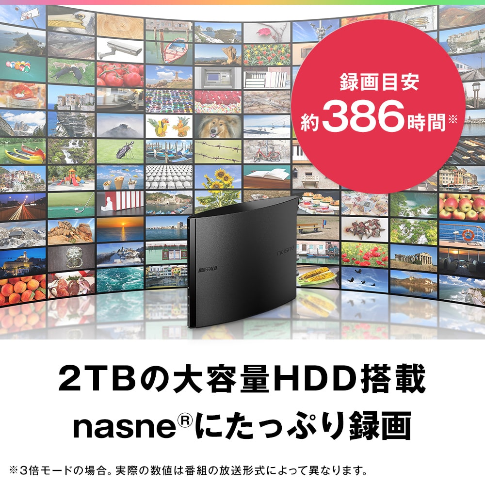 バッファロー『nasne2TB(NS-N100)』