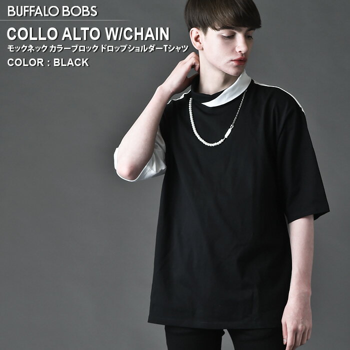 COLLO ALTO W/CHAIN(コッロアルト)モックネック カラーブロック ドロップショルダーTシャツ BUFFALO BOBS バッファローボブズ