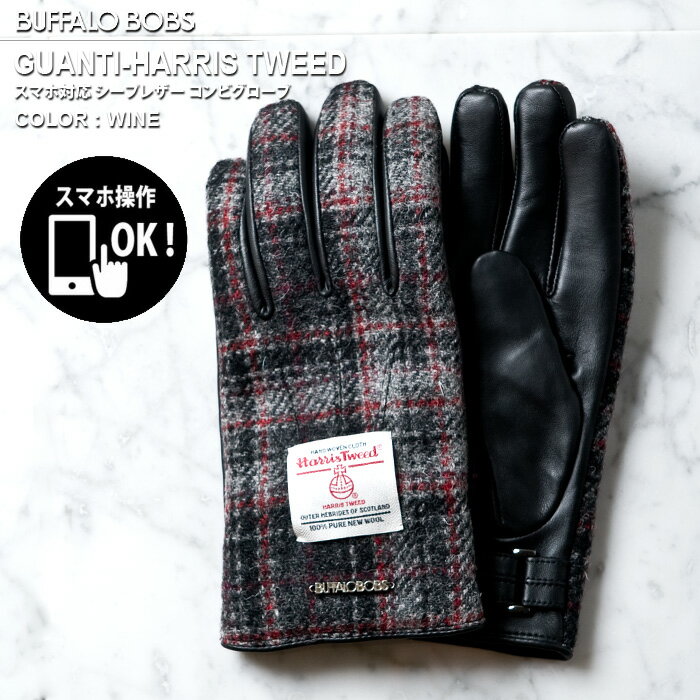 GUANTI-HARRIS TWEED(グアンティ-ハリスツイード)スマホ対応 シープレザー×ハリスツイード コンビ グローブ BUFFALOBOBS バッファローボブズ バッファローボブス