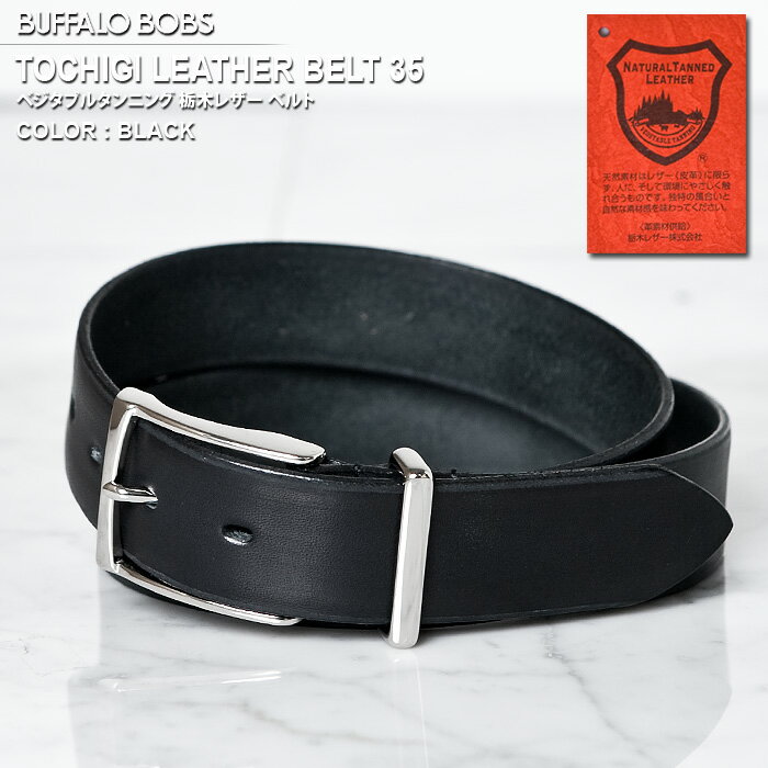 栃木レザー TOCHIGI LEATHER BELT 35 (トチギレザー ベルト35) 栃木レザーベルト BUFFALOBOBS バッファローボブズ バッファローボブス