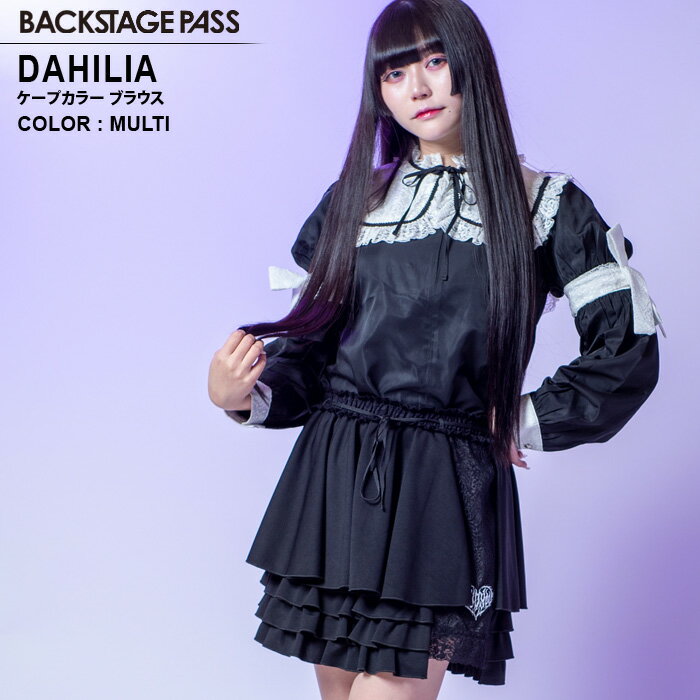 【20%OFF】【タイムセール】【お買い物マラソン】DAHILIA(ダリア) 2WAY ケープカラー