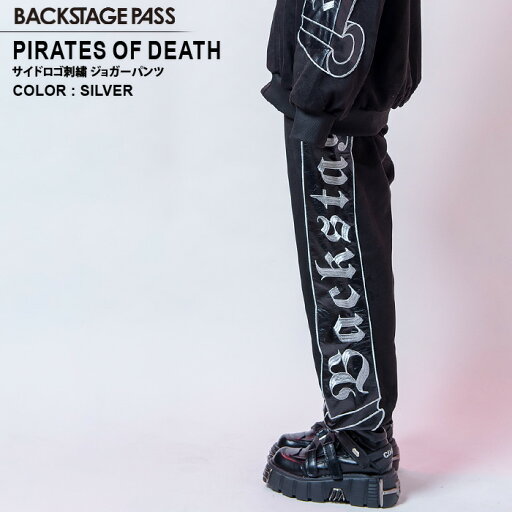 PIRATES OF DEATH(パイレーツ オブ デス)サイドロゴ刺繍 ジョガーパンツ【セットアップ対応可】 BACKSTAGEPASS バックステージパス PIRATES OF DEATH(パイレーツ オブ デス)サイドロゴ刺繍 ジョガーパンツ【セットアップ対応可】 BACKSTAGEPASS バックステージパス
