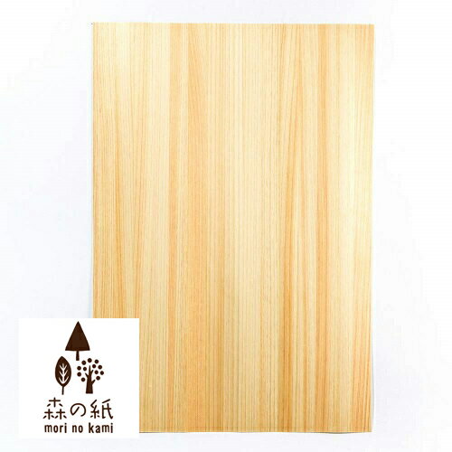 【送料無料】森の紙 極薄 天然木の紙 ひのき A4サイズ 20枚入り インクジェットプリンター印刷 インテリア雑貨の専門店 ギフト 贈り物 プチギフト おしゃれ...