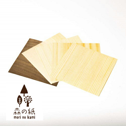 【送料無料】森の紙 曲がる 極薄 天然木 折り紙 杉 ひのき ウォルナット 小 5枚セット 100×100mm インテリア雑貨の専門店 ギフト 贈り物 プチギフ...
