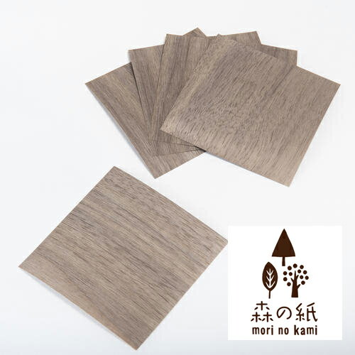 【送料無料】森の紙 曲がる 極薄 天然木 折り紙 ウォルナット 小 10枚セット 100×100mm インテリア雑貨の専門店 ギフト 贈り物 プチギフト おしゃ...