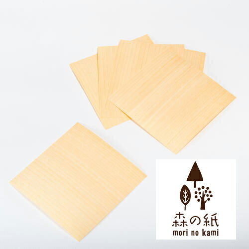 森の紙 曲がる 極薄 天然木 折り紙 ひのき 小 10枚セット 100×100mm インテリア雑貨の専門店 ギフト 贈り物 プチギフト おしゃれ おりがみ 柄 ...
