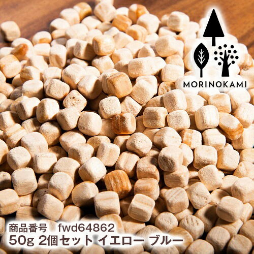 乐天商城 - 【送料無料】森の紙 ひのき チップ 50g 2個セット イエロー ブルー 高知県産 天然木 檜 日本製 おしゃれ プチギフト プレゼント 木製品 リッチボーイ