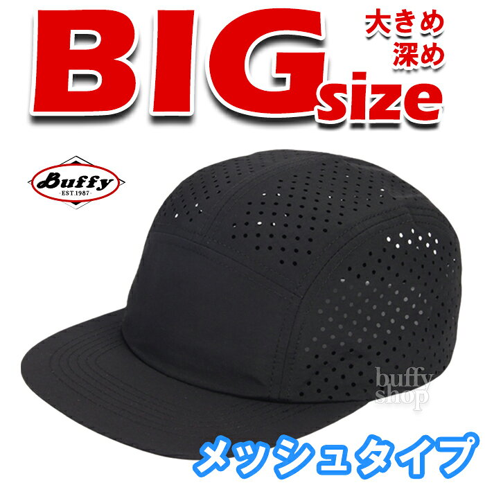 大きい 大きめ 大きいサイズ 大きめサイズ ナイロン ジェットキャップ メッシュ 帽...