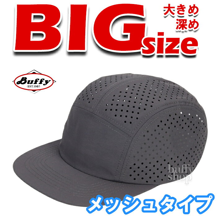 大きい 大きめ 大きいサイズ 大きめサイズ ナイロン ジェットキャップ メッシュ 帽...