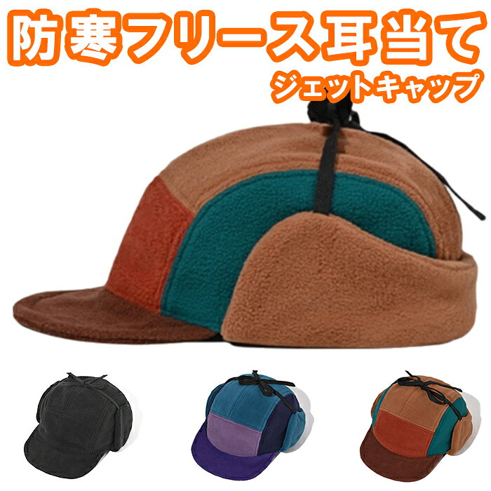 楽天市場】フライトキャップ（素材（生地・毛糸）フリース）の通販