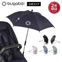 Bugaboo バガブー パラソル+ パイングリーン ベビーカーアクセサリー 日傘 ベビーカー用パラソル アクセサリー 日除け 遮光 撥水加工 紫外線対策 送料無料
