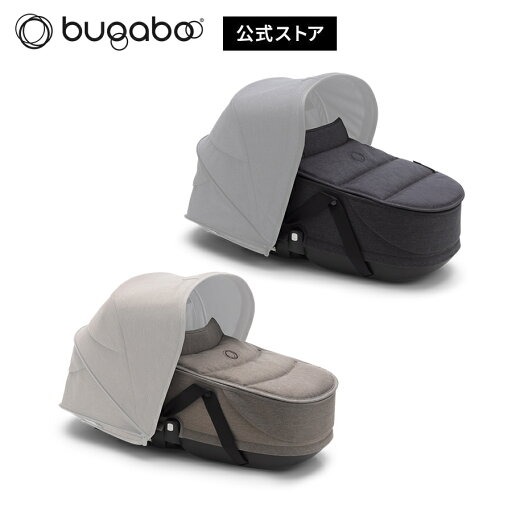 【公式】 バガブー ビー6 キャリーコット ミネラルコレクション bugaboo Bee6 ベビーカー ベビーカーアクセサリー 新生児 バギー 送料無料 【公式】 バガブー ビー6 キャリーコット ミネラルコレクション bugaboo Bee6 ベビーカー ベビーカーアクセサリー 新生児 バギー 送料無料