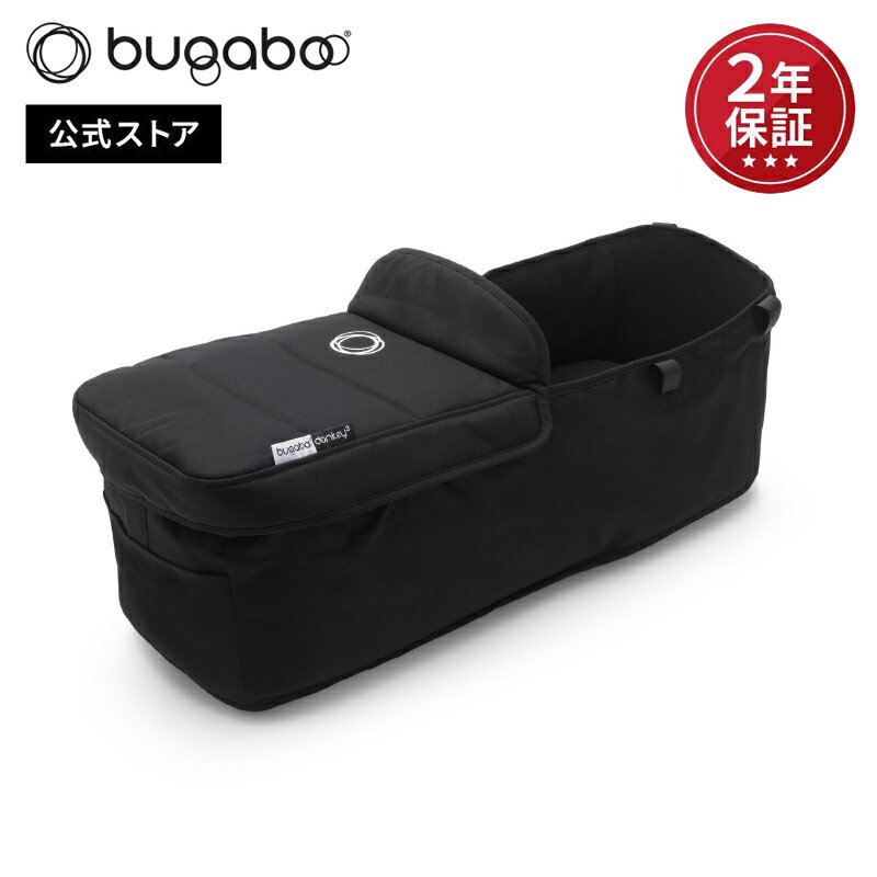 バガブー ドンキー5 ツイン キャリーコット ファブリック コンプリートミッドナイトブラック​ Bugaboo Donkey5 TWIN ベビーカー 新生児 二人乗りベビーカー 双子 年子 あす楽対応 送料無料
