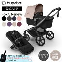 商品レビュー投稿でオリジナル ネームタグをプレゼント! 【公式】 バガブー フォックス5 リニュー グラファイトベース 本体セット Bugaboo FOX5 r...