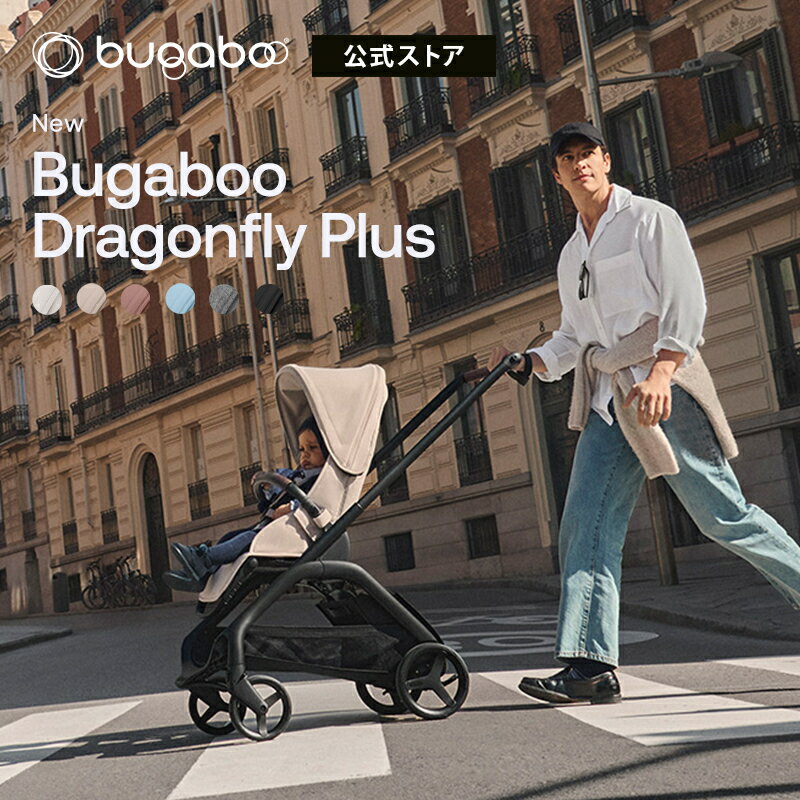 6/2発売 【公式】 bugaboo バガブー ドラゴンフライ プラス ベース サンキャノピー...