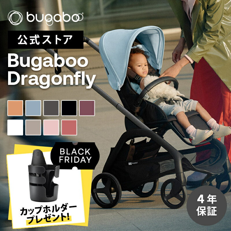 公式 bugaboo バガブー ドラゴンフライ 本体セット 【公式】バガブー ドラゴンフライ コンプリートセット Bugaboo dragonfly 4年保証 ベビーカー a型 新生児 赤ちゃん 両対面式 AB型 A型ベビーカー コンパクト ワンタッチ 折り畳み リクライニング