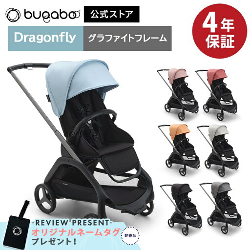 【公式】 バガブー ドラゴンフライ グラファイトフレーム コンプリートセット Bugaboo dragonfly レビューでネームタグプレゼント 4年保証 ベビーカー a型 ab型 a型ベビーカー 両対面 22kgまで 4歳 新生児 【公式】 バガブー ドラゴンフライ グラファイトフレーム コンプリートセット Bugaboo dragonfly レビューでネームタグプレゼント 4年保証 ベビーカー a型 ab型 a型ベビーカー 両対面 22kgまで 4歳 新生児