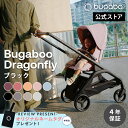 【公式】 バガブー ドラゴンフライ ブラックフレーム コンプリートセット Bugaboo dragonfly レビューでネームタグプレゼント 4年保証 ベビーカー a型 ab型 a型ベビーカー 両対面 22kgまで 4歳 新生児