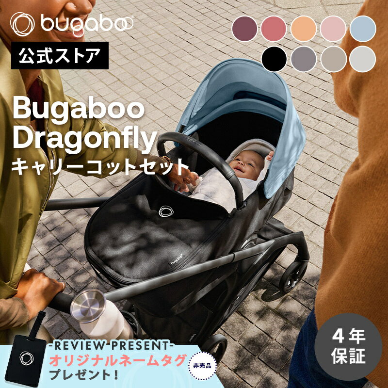 楽天市場】バガブー キャリー コットの通販