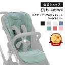 バガブー デュアルコンフォートシートライナー 7色｜Bugaboo ベビーカー アクセサリー おしゃれ ベビーカーシート シート クッション 速乾 抗菌 ベビーカー用アクセサリー Bee6 ビー6 バガブービー6 Butterfly バタフライ