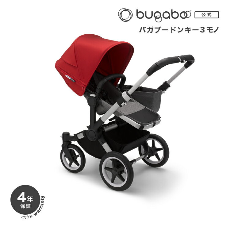 【公式 4年保証】バガブー ドンキー3 グレーメランジレッドセット｜Bugaboo ベビーカー 新生児 赤ちゃん ベビー 出産祝い バギー ベビーバギー 二人乗りベビーカー 2人乗りベビーカー 双子 0歳 1歳 2歳