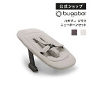 バガブージラフ ニューボーンセット (2色)｜Bugaboo Giraffe ベビーチェア キッズチェア ハイチェア バガブー ジラフ