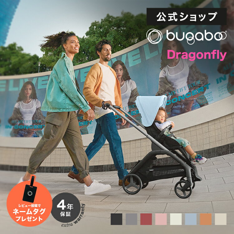 【公式】4年保証 レビュー投稿でプレゼント! バガブー ドラゴンフライ 本体セット｜Bugaboo dragonfly バガブードラゴンフライ ベビーカー 新生児 赤ちゃん 両対面式 AB型 A型 A型ベビーカー コンパクト ワンタッチ 折り畳み リクライニング 大容量