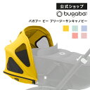 【正規販売店】【ベビーゼン】0+専用虫よけカバー【ゼロプラス】【ベビーカーオプション】【BABYZEN】