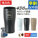 タンブラー 名入れ 保温 保冷 おしゃれ ステンレス タンブラー セラミック塗装 プレゼント ギフト 記念品 誕生日 お祝い 古希 還暦 送別会 タンブラー スリム 金属臭がしない なめらか飲み口 持ちやすい