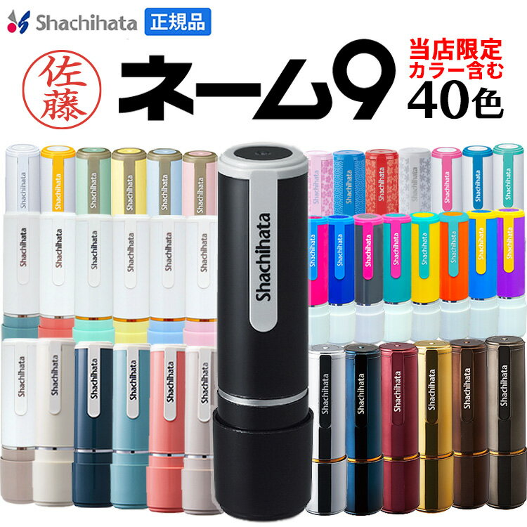 シャチハタ ネーム9 はんこ オーダー シャチハタ ネーム印 印鑑 ネーム印 別注品 9...