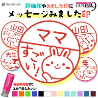 シャチハタ ネーム 印 オーダー みました はんこ 評価印 連絡...