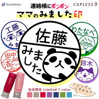 【割引クーポン有】 シャチハタ キャップレス9 イラスト印 〔オリジナルデザイン〕...