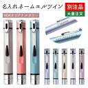 1本4,212円(25本のご注文で)シヤチハタ【名入れ】ネームエルツイン別注品【F彫刻】 【NEW!当店限定くすみカラー】 ギフトボックス付/ネーム印+訂正印 印鑑 はんこ 就職祝い 創立 記念品 ギフト プレゼント シャチハタ 卒業式