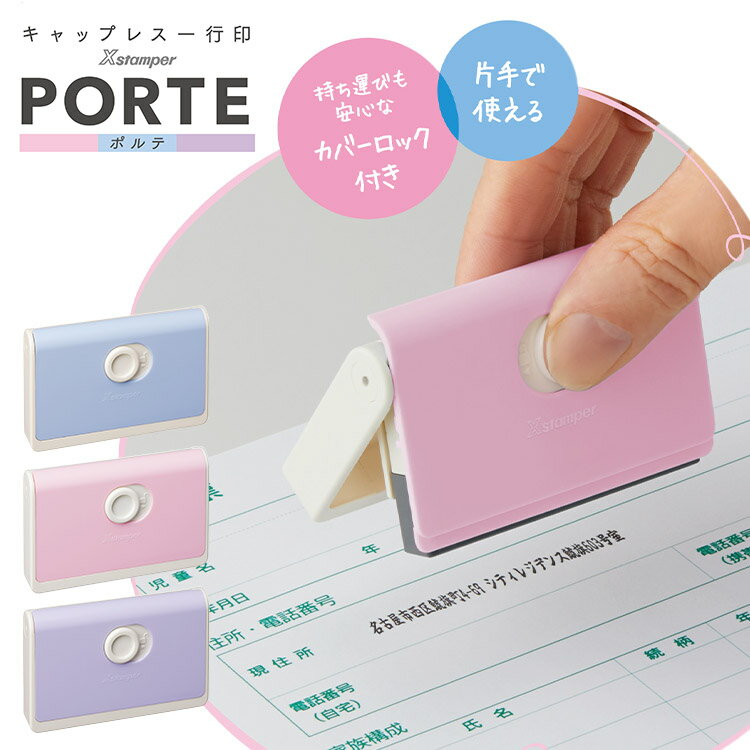 [クーポン配布中] シャチハタ 住所印 一行印 0560号 キャップレス 住所 ハンコ 住所スタンプ オーダー PORTE ポルテ 1行印 スタンプ 住所スタンプ 5×60mm インキ補充式 インボイス はんこ 別注品 浸透印 シヤチハタ 入園 住所 入学 書類 役所 申請 申込 病院 ゴム印