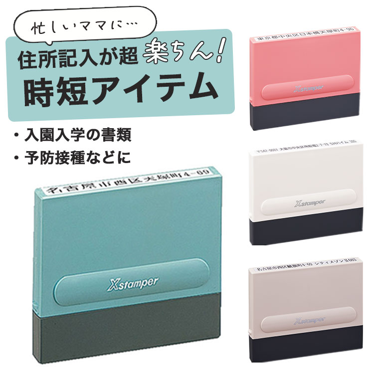 【割引クーポン有】 シャチハタ 住所印 一行印 0560号 5×60mm 印面付き インキ補充式 シヤチハタ 1行印 スタンプ 浸透印 はんこ 新色追加 X-stamper インボイス 電子帳簿 入園 入学 書類 役所 申請 申込み 病院 手続き 住所印 ゴム印 くすみカラー 電子帳簿 保存