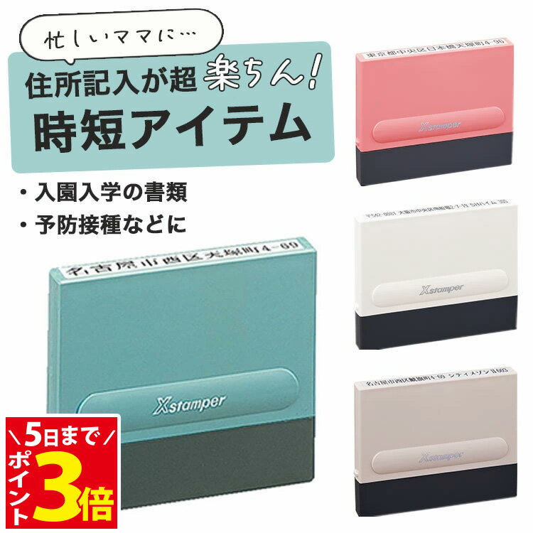 [クーポン配布中] 住所 スタンプ シャチハタ 住所印 ハンコ 一行印 オーダー 住所印鑑 個人 会社 住所 スタンプ 印面付 5×60mm 0560 インキ補充式 住所印 ゴム印 1行印 スタンプ 浸透印 はんこ 新色追加 インボイス 電子帳簿 入園 入学 書類 役所 申請 申込み 病院 手続き