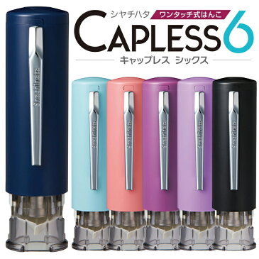 キャップレス6 シャチハタ 訂正印 直径6mm メールオーダー式