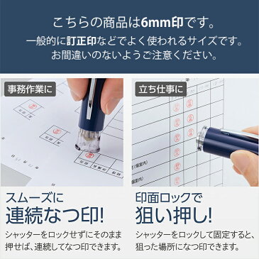 キャップレス6　シャチハタ　訂正印　直径6mm　メールオーダー式