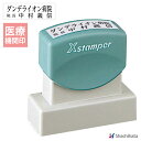 シャチハタ 住所印 【角型印1551号】サイズ15x51mm インボイス 病院 手続き 住所印 医療機関等コード ゴム印 シヤチハタ スタンプ はんこ 電子帳簿...