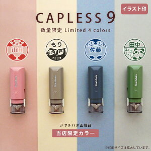 シャチハタ キャップレス9 イラスト印 〔オリジナルデザイン〕【数量限定!当店オリジナルカラー】くすみカラー みました パンダ 連絡帳 評価印 済印 印鑑 ハンコ 9.0ミリ 別注品 大人かわいい おしゃれ かわいい シヤチハタ SNS映え ねこ みましたスタンプ