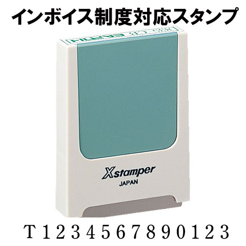 インボイス シャチハタ コード番号用科目印 0540 5x40mm 登録番号 登録 インボイス制度 スタンプ