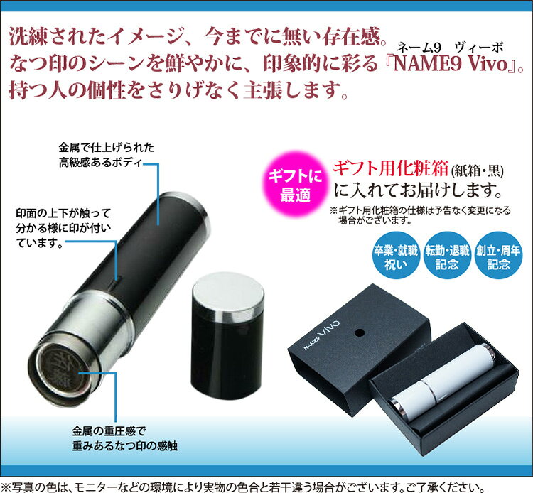 【100円クーポン配布中】 シャチハタ 名入れ ネーム9 Vivo 高級ネーム印 名入れ彫刻 シヤチハタ オーダー メイド 別注品 浸透印 印鑑 はんこ卒業記念品 就職祝 誕生日 昇進祝 記念日 創立記念 周年記念 表彰 名前入り プレゼント ギフト お祝い 誕生日 送別会 bugyo-10004344 はんこ奉行 サンプル画像2