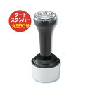 (金属・プラスチックのなつ印に)タートスタンパー 丸型30号 30mm丸 Xスタンパー Xstamper シヤチハタ TATスタンパー 浸透印 はんこ シャチハ...