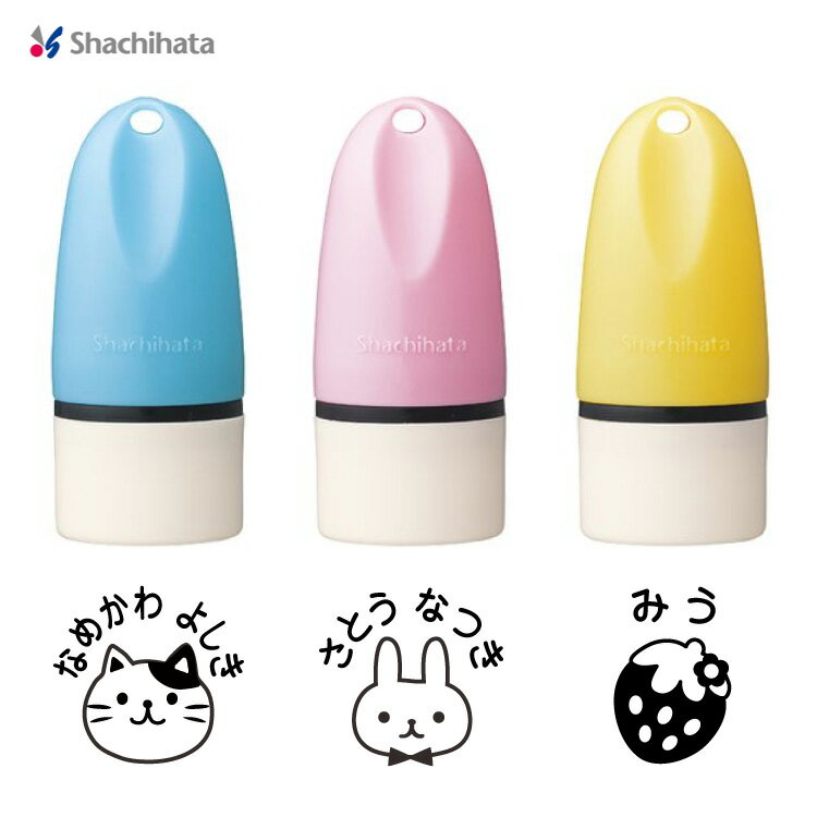 【割引クーポン有】 シャチハタ どこでももちものスタンプ 丸型 お名前スタンプ 布 オリジナルイラスト 印面セット済 シヤチハタ 名入れ はんこ ハンコ 浸透印 名前 小学校 入園 幼稚園 保育園 漢字 かわいい プレゼント ギフト 別注品 オーダー メイドのサムネイル