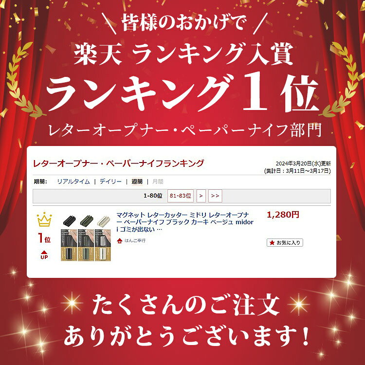 【100円クーポン配布中】ミドリ マグネットレターカッター レターオープナー ブラック カーキ ベージュ midori ゴミが出ない 片手で開封 文具 手紙 封筒 便利グッズ オフィス用品 セラミック刃 磁石 錆びない 事務用品 bugyo-10006862 はんこ奉行 サンプル画像2