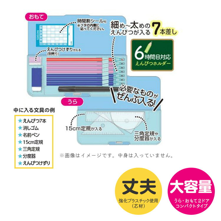 筆箱 透明 小学生 両面 ピッタントン クリア 男の子 女の子 おしゃれ シンプル マグネット筆入 2ドア コンパクト ペンケース クツワ シンプル 入学 筆入 小学校 かわいい 中身が見える 箱型 bugyo-10006821 はんこ奉行 サンプル画像3