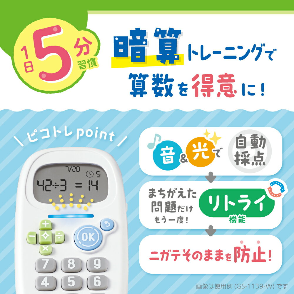 ソニック ピコトレ 暗算ドリル 四則計算用 1...の紹介画像3