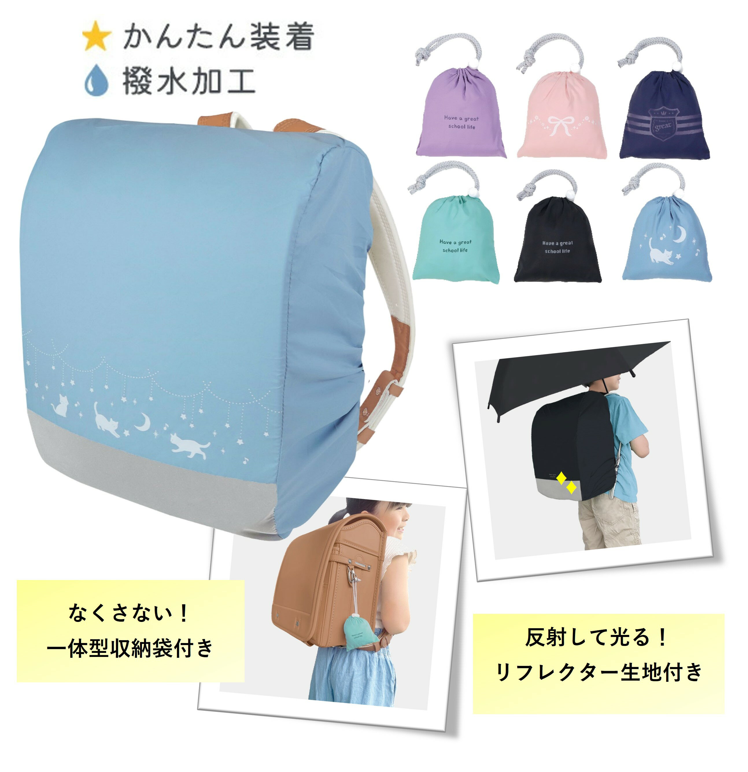 ランドセルカバー レインカバー 雨カバー 撥水 雨 ランドセル 雨カバー 簡単装着 ...