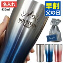 タンブラー 名入れ 430ml 保温 保冷 おしゃれ 名前入り ブルー ピンク ギフト ステンレス アトラス プレゼント 記念品 誕生日 20代 30代 40代 50代 60代 お祝い 古希 還暦 送別会